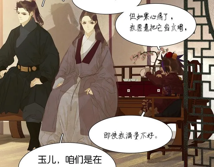 第138话 被打断的深情（上） 第110页