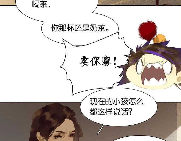 第138话 被打断的深情（上） 第111页
