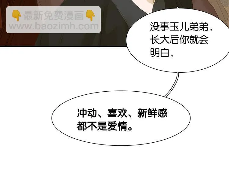 第138话 被打断的深情（上） 第113页