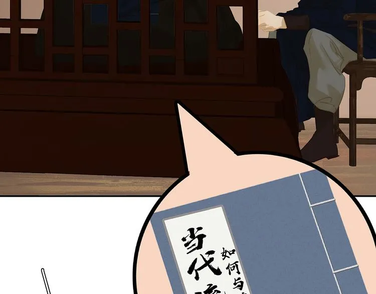 第138话 被打断的深情（上） 第115页