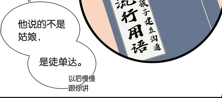 第138话 被打断的深情（上） 第116页