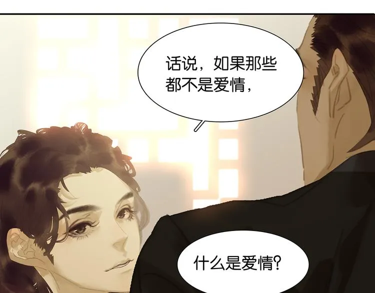 第138话 被打断的深情（上） 第117页