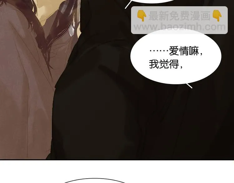 第138话 被打断的深情（上） 第118页