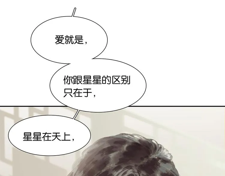 第138话 被打断的深情（上） 第121页