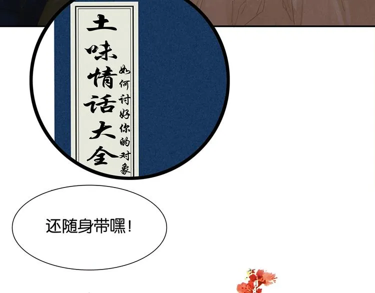 第138话 被打断的深情（上） 第126页