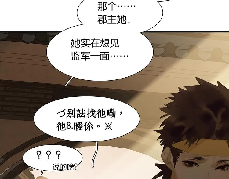第138话 被打断的深情（上） 第132页