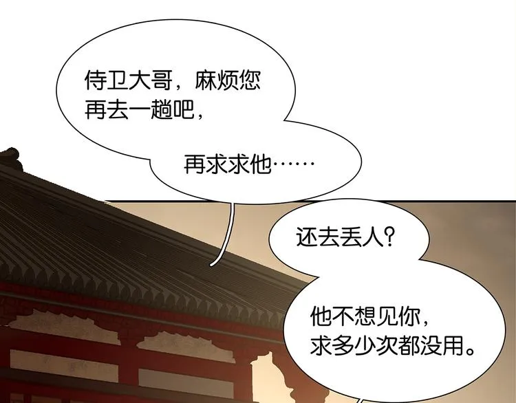 第138话 被打断的深情（上） 第138页