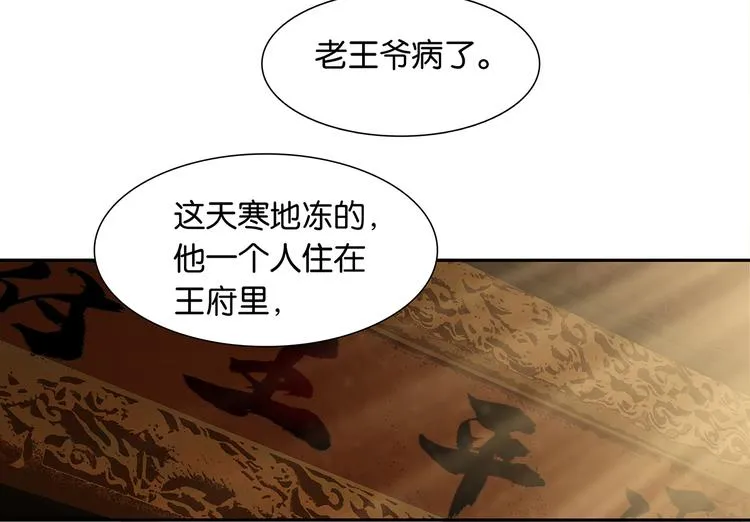 第138话 被打断的深情（上） 第140页