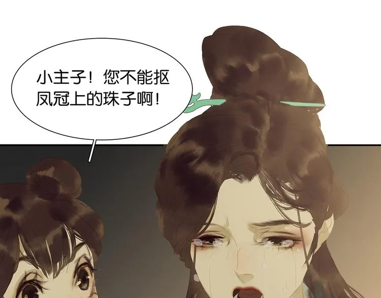 第138话 被打断的深情（上） 第150页
