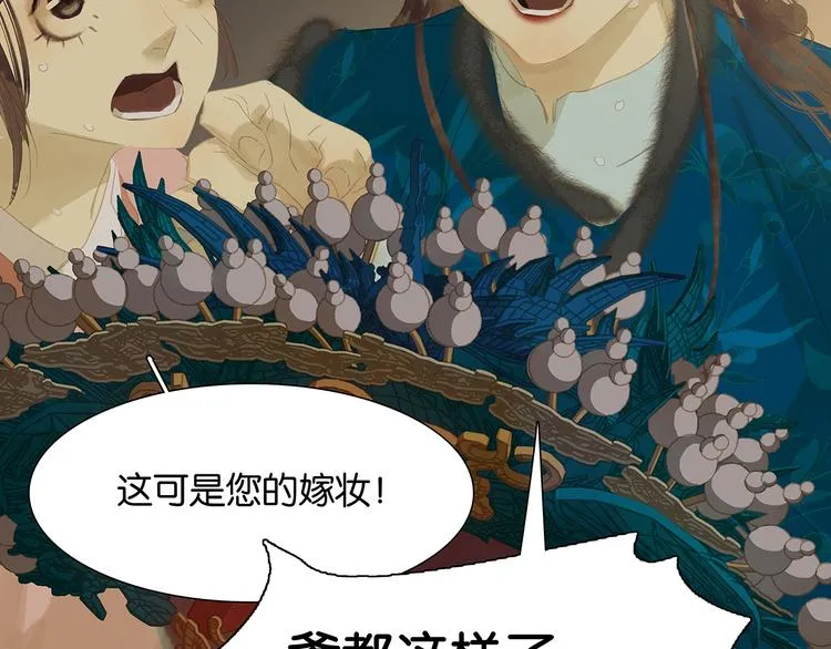 第138话 被打断的深情（上） 第151页