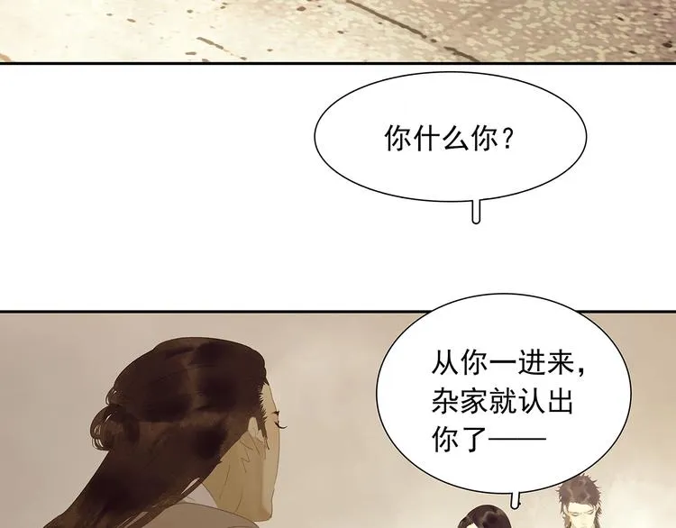 第137话 岳哥哥 第20页