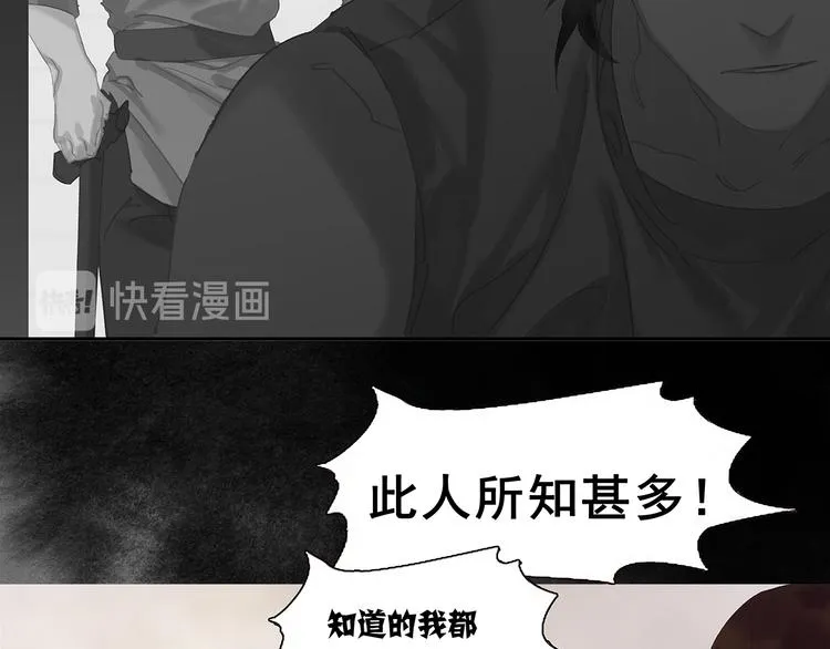 第137话 岳哥哥 第31页