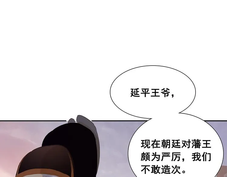 第137话 岳哥哥 第68页