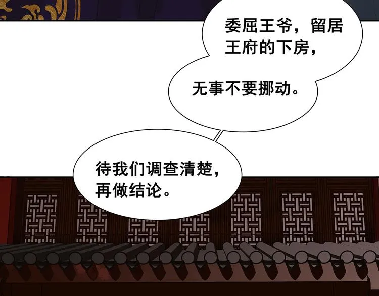 第137话 岳哥哥 第70页