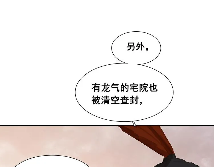 第137话 岳哥哥 第73页