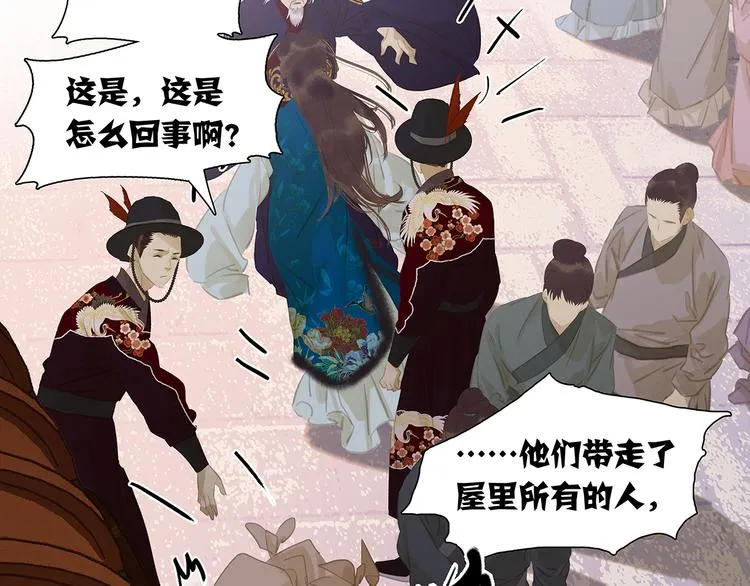 第137话 岳哥哥 第81页