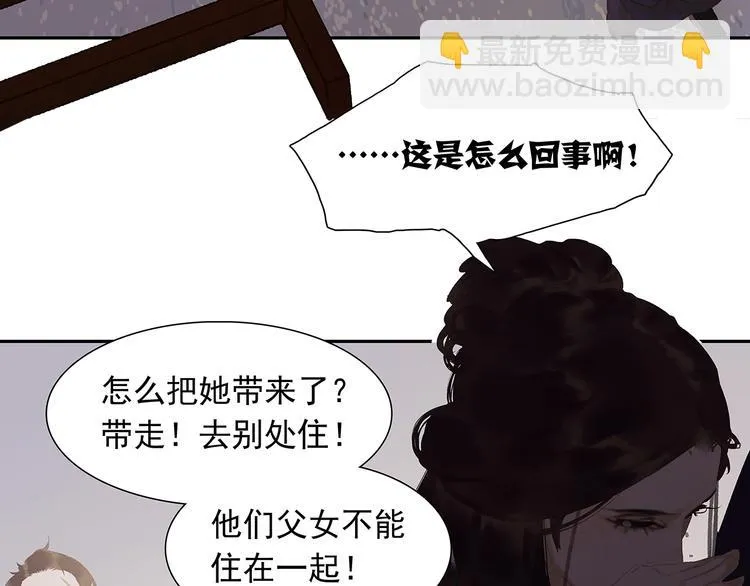 第137话 岳哥哥 第83页