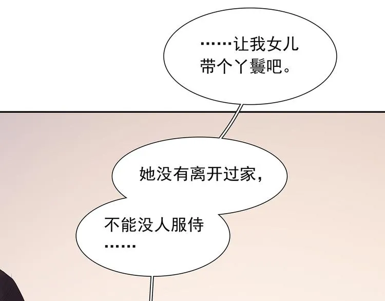 第137话 岳哥哥 第88页
