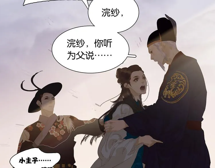 第137话 岳哥哥 第101页