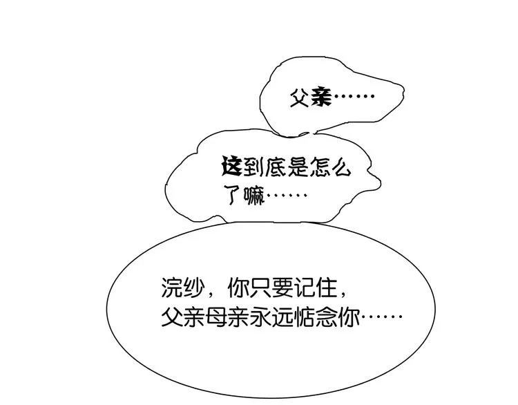 第137话 岳哥哥 第108页