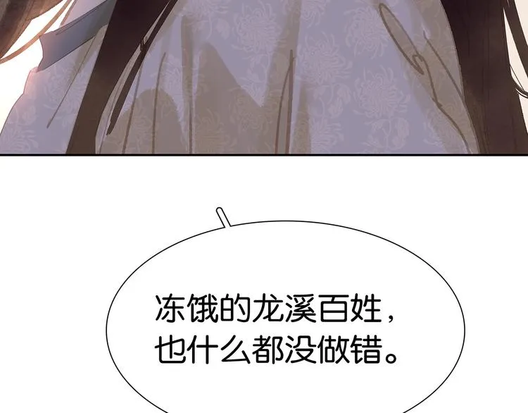 第137话 岳哥哥 第124页