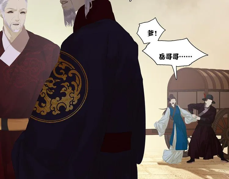 第137话 岳哥哥 第129页