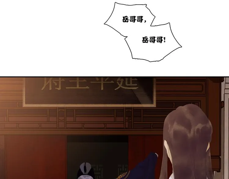 第137话 岳哥哥 第131页
