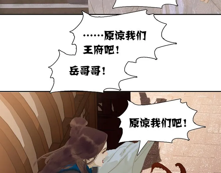 第137话 岳哥哥 第133页