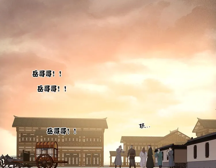 第137话 岳哥哥 第136页