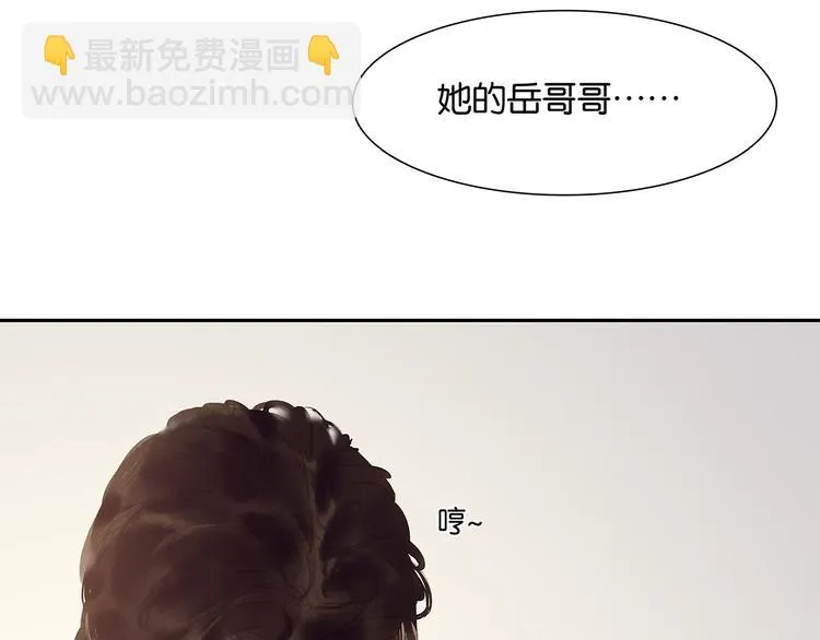 第137话 岳哥哥 第140页