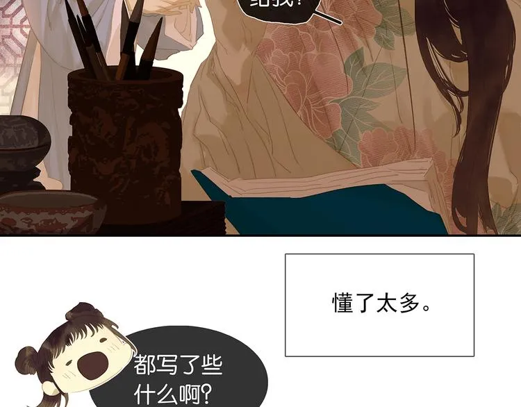 第136话 幸存者游戏（下） 第86页