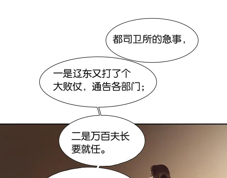 第136话 幸存者游戏（下） 第101页