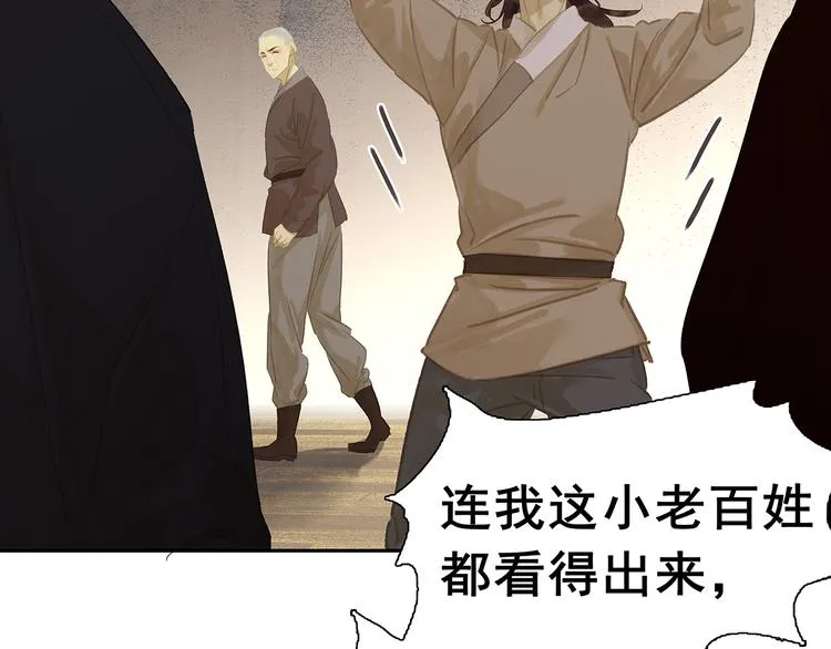 第136话 幸存者游戏（下） 第111页