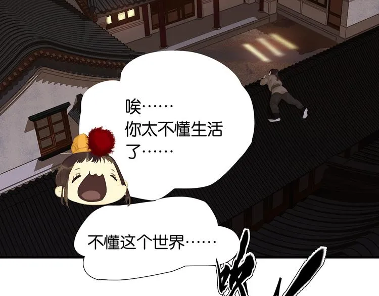 第136话 幸存者游戏（下） 第117页