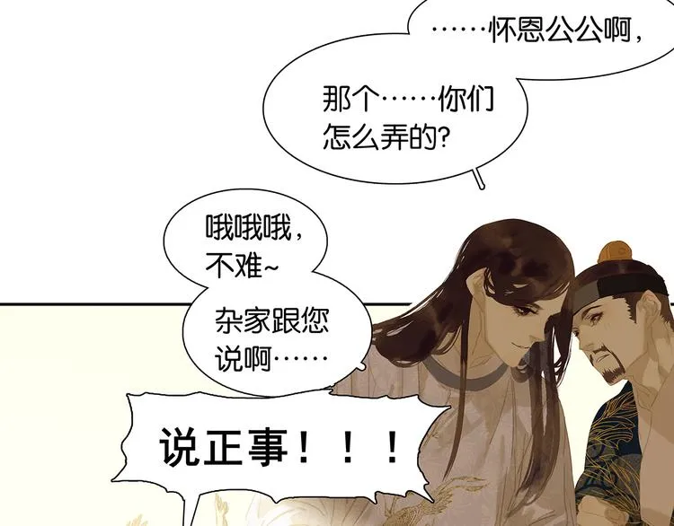 第136话 幸存者游戏（下） 第129页