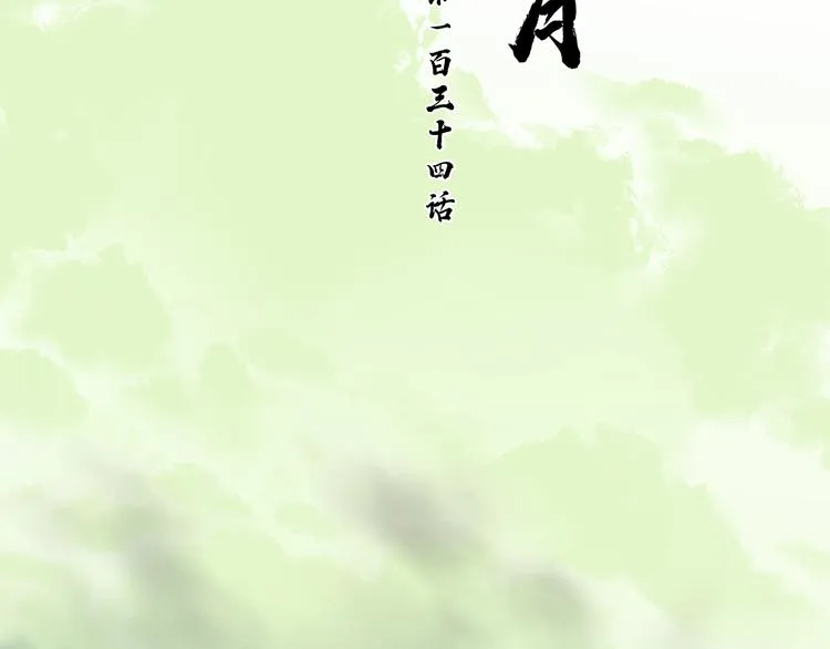 第134话 暴风雨前的宁静 第36页