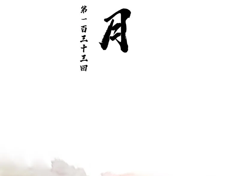 第133话 我们的旗帜 第31页