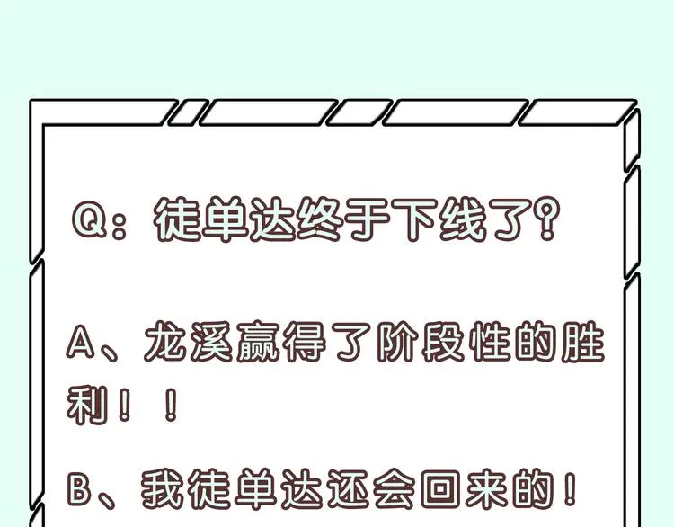 第133话 我们的旗帜 第197页