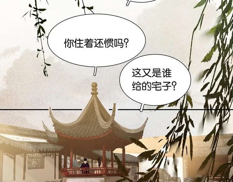 第132话 借刀杀人 第6页