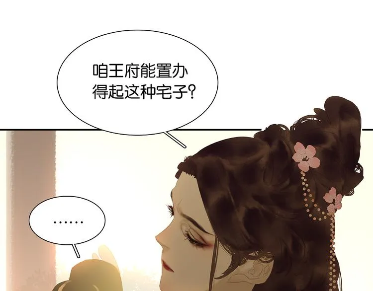 第132话 借刀杀人 第8页