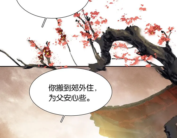 第132话 借刀杀人 第17页