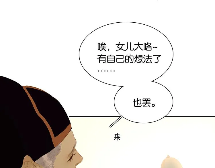 第132话 借刀杀人 第19页