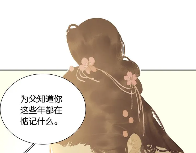 第132话 借刀杀人 第26页
