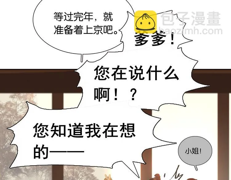 第132话 借刀杀人 第30页