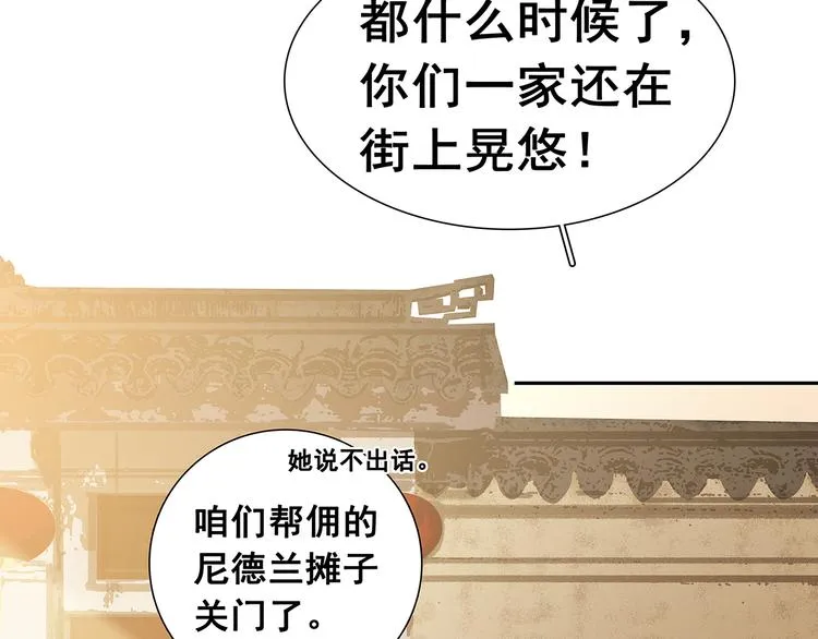 第132话 借刀杀人 第50页