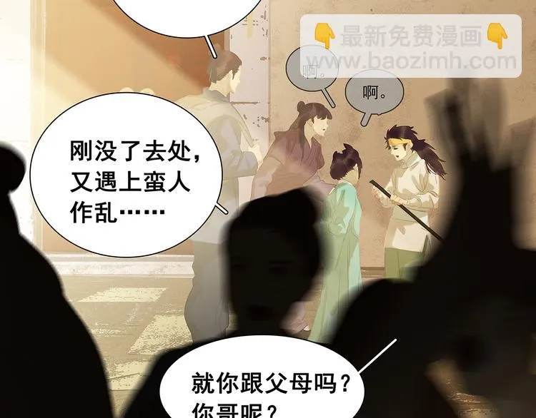 第132话 借刀杀人 第51页