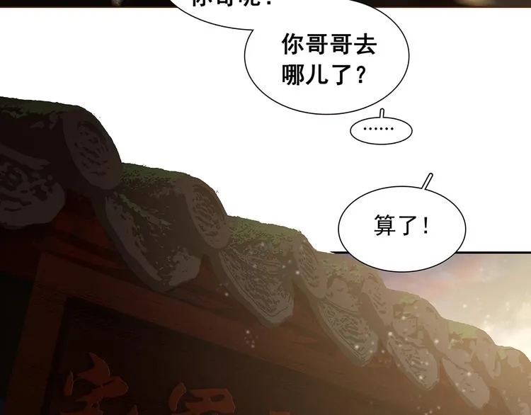 第132话 借刀杀人 第52页