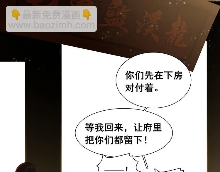 第132话 借刀杀人 第53页