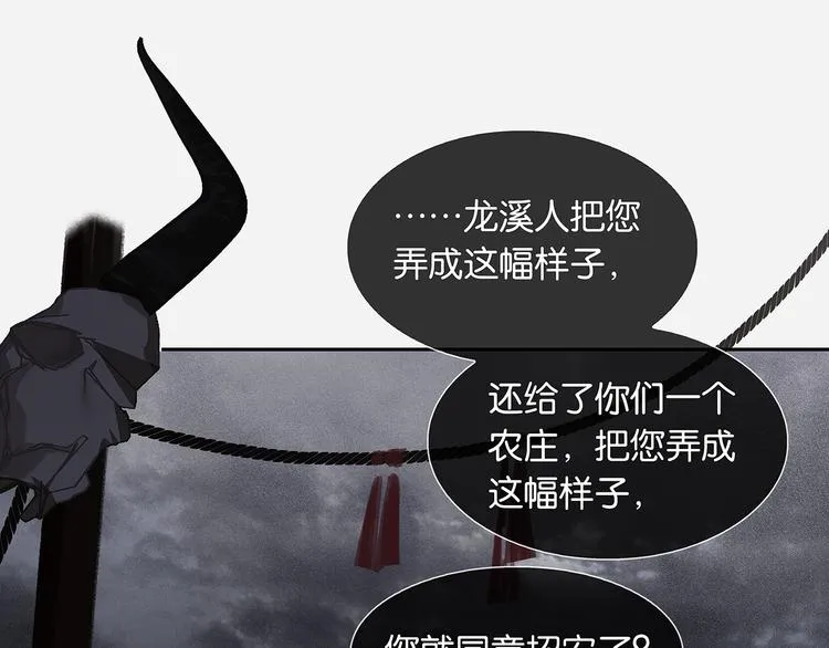 第132话 借刀杀人 第81页