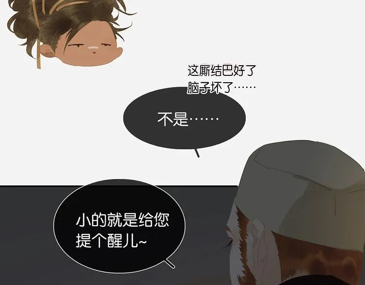 第132话 借刀杀人 第83页